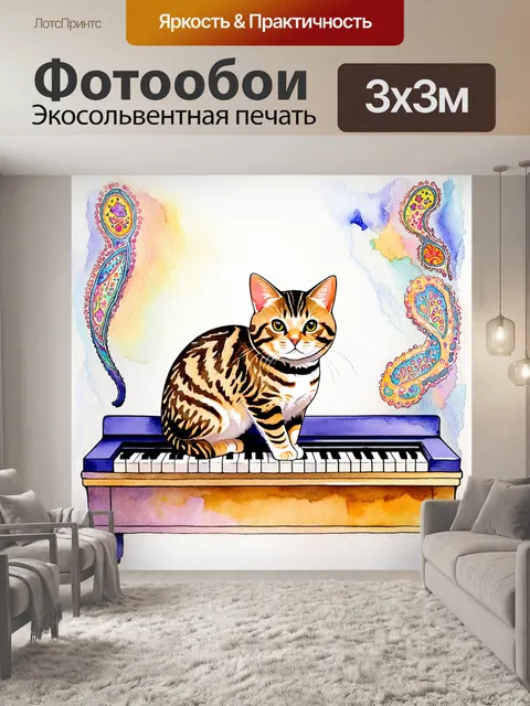 Фотообои акварельная композиция
