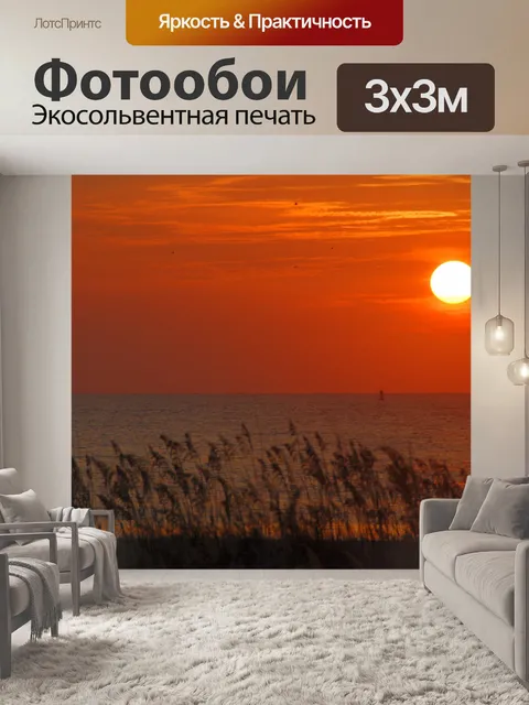 Фотообои Величественные Восход