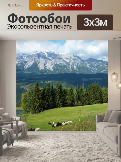 Фотообои Горный луг