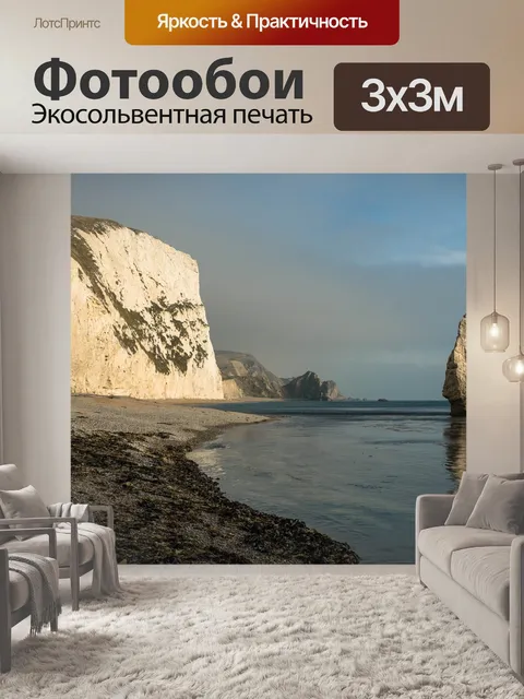 Фотообои Береговая линия