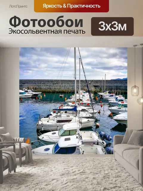 Фотообои Парусники