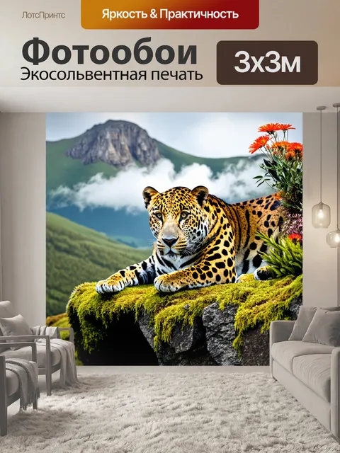 Фотообои величественный леопард