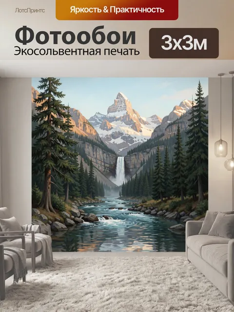 300 × 300 см · Экосольвентная печать