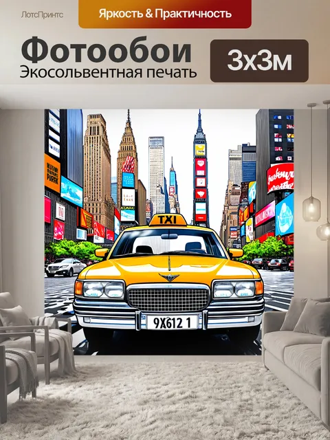 Фотообои создайте коллаж из различных изображений желтого такси