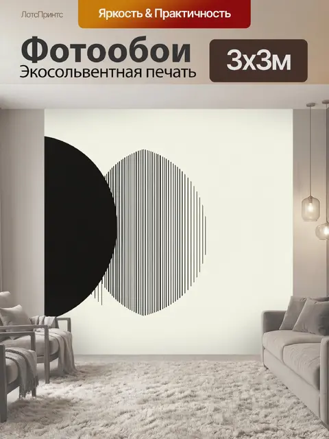 Фотообои Абстрактные черные геометрические формы