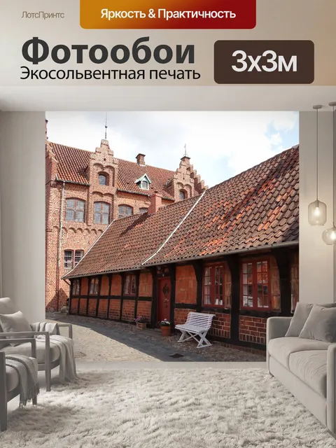 Фотообои Старый город
