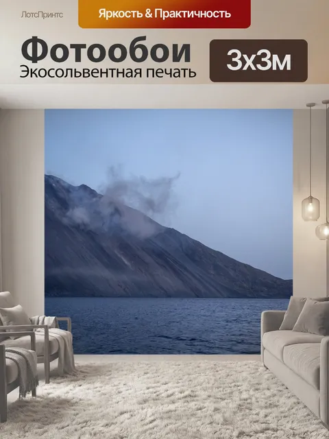 Фотообои Вулканический Стромболи