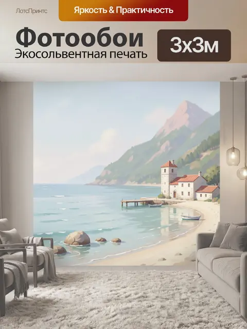 Фотообои Морской берег с домом и горами