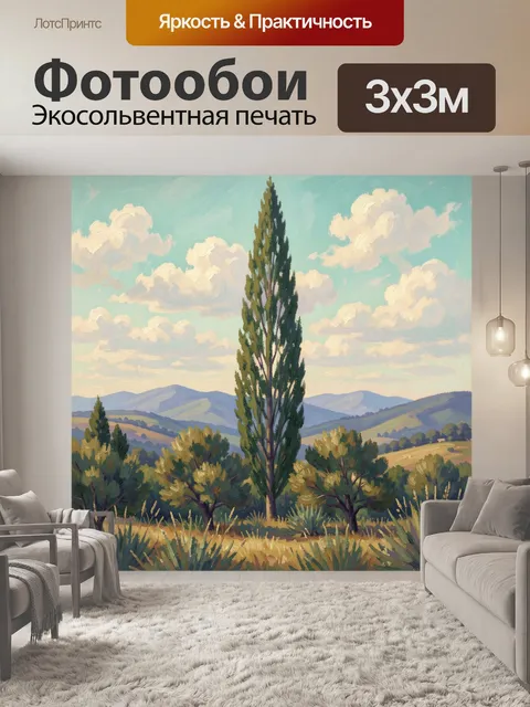 Фотообои Горный пейзаж с кипарисом