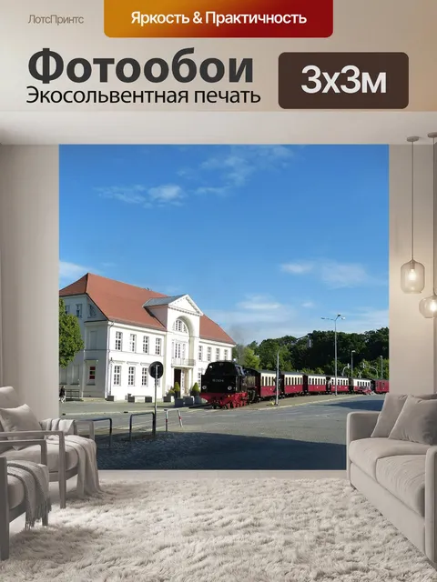 Фотообои Железная дорога