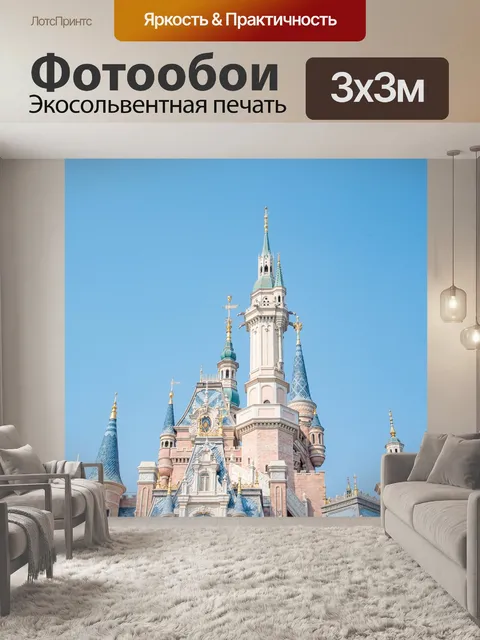 Фотообои Дисней