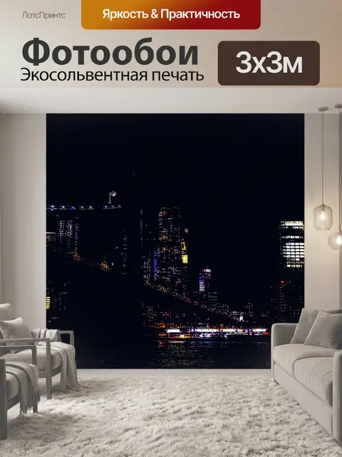 Фотообои Бруклинский мост