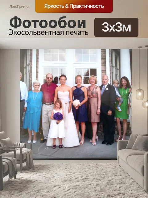 Фотообои Семья