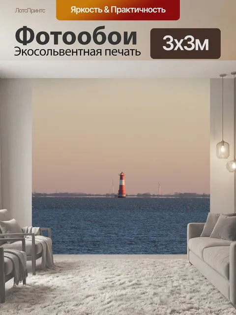Фотообои Там