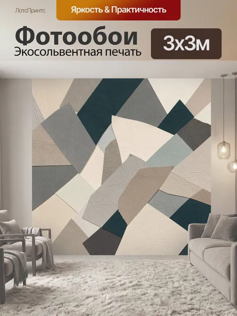 Фотообои Геометрический паттерн из кожи