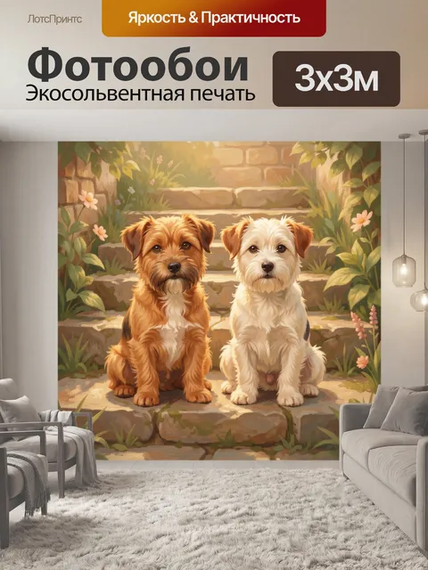 Фотообои Двое щенков у каменной тропы