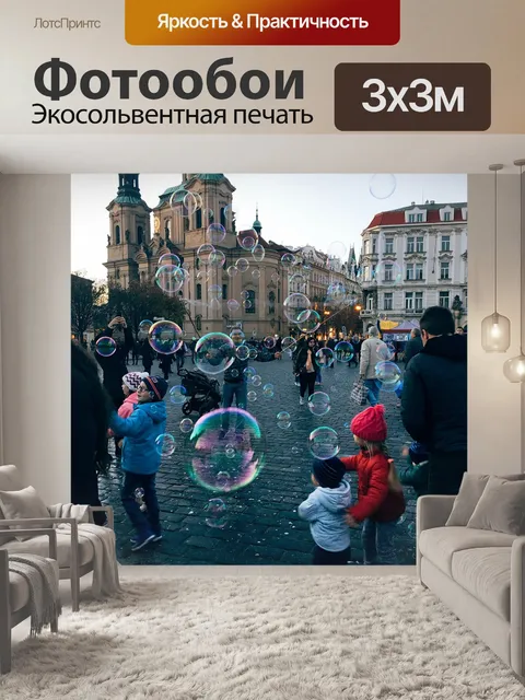 Фотообои Прага
