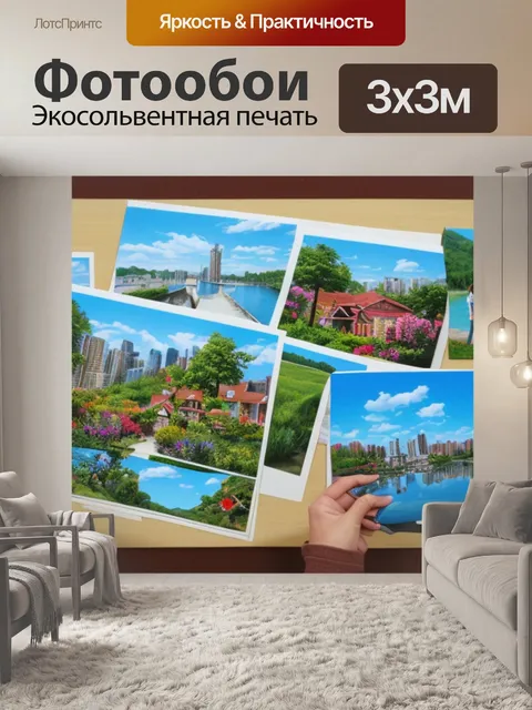 Фотообои с вставками фото