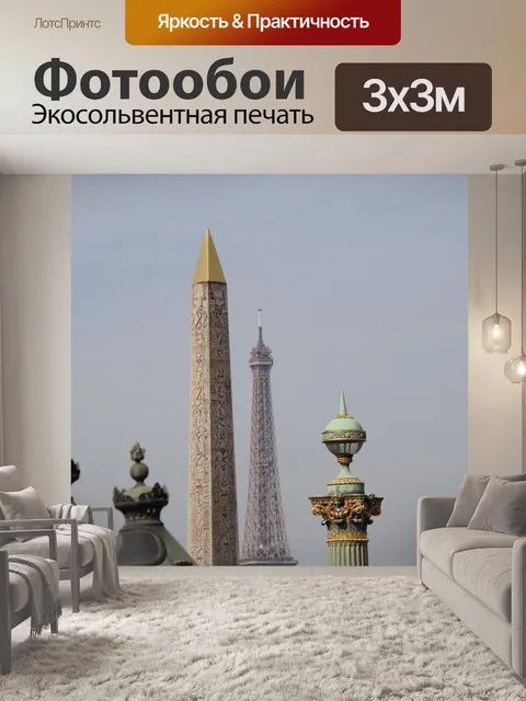 Фотообои Эйфелева башня