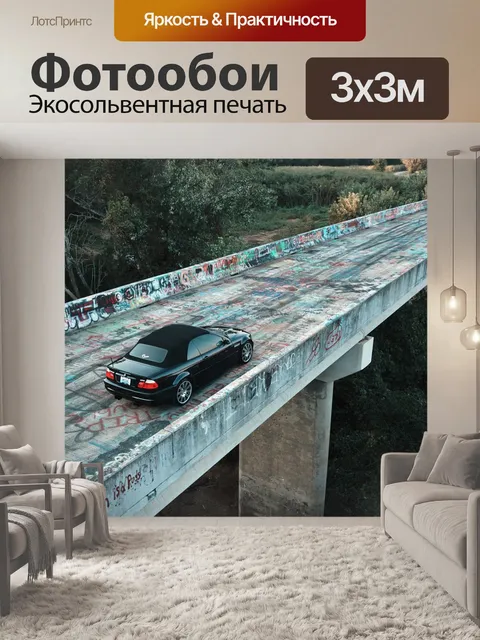 Фотообои Машина