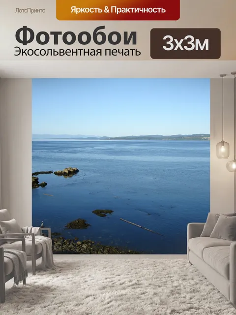 Фотообои Морской пейзаж
