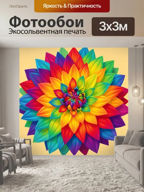 Фотообои Яркий цветочный взрыв из лепестков