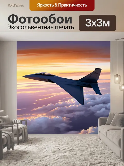 Фотообои конкорд, парящий над облаками на закате, его элегантные формы отражают оранжевые и пурпурные оттенки неба