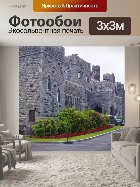 Фотообои Замок