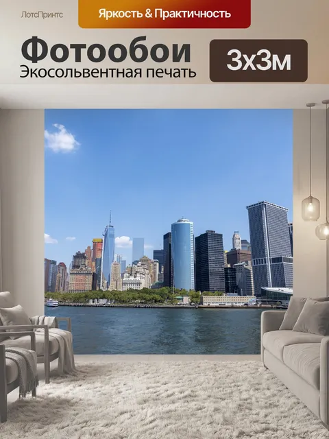 Фотообои Нью йорк