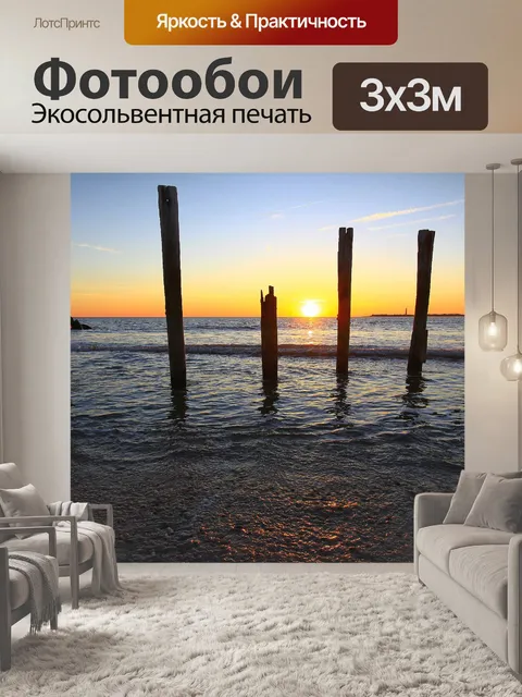 Фотообои Закат