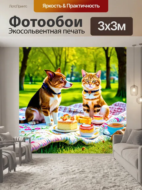 Фотообои на уютном пикнике в парке