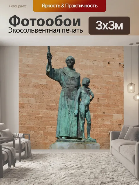 Фотообои Юниперо серра