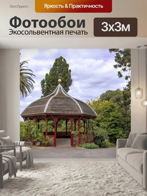 Фотообои Ботанический сад Мельбурна