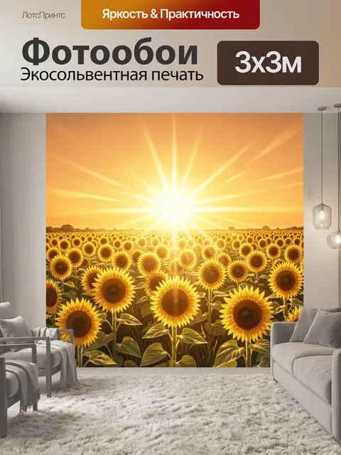 Фотообои Поле подсолнухов и золотое сияние