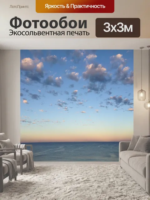 Фотообои Облака