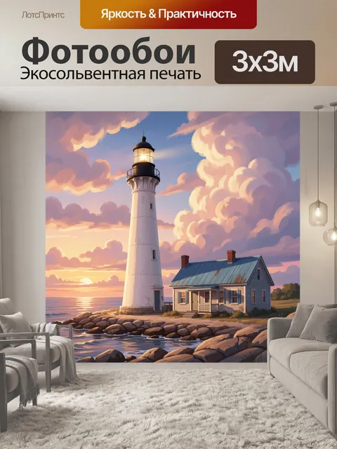Фотообои Маяк у моря на закате