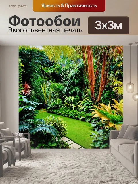 Фотообои тайное сад с экзотическими растениями