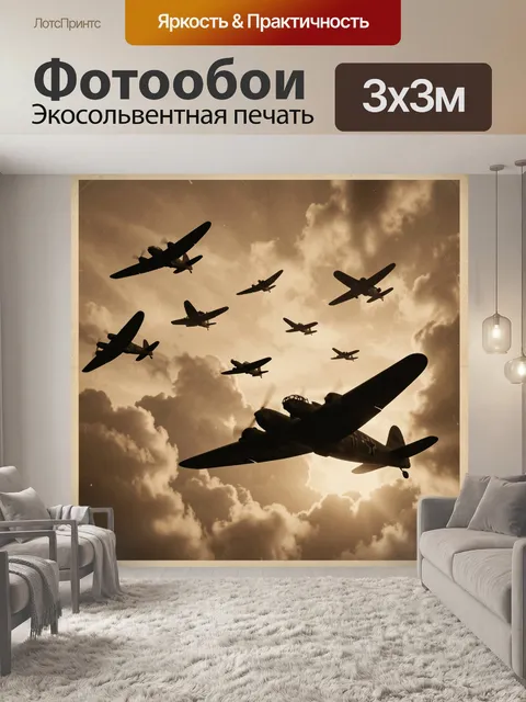 Фотообои Стая боевых самолетов в небе
