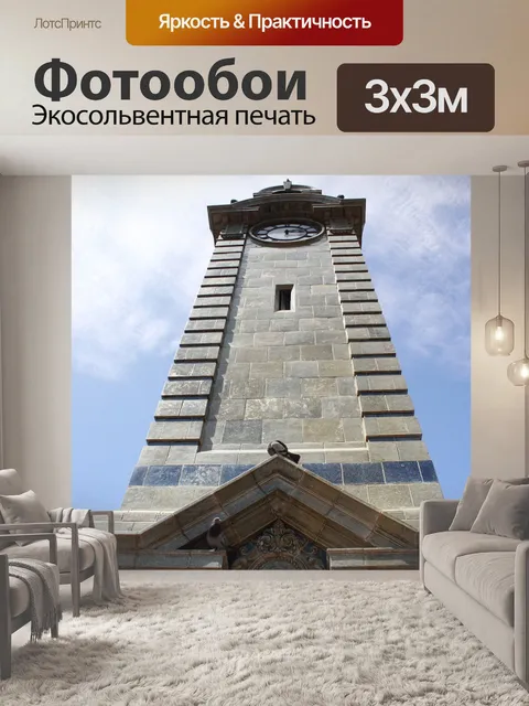 Фотообои Башня