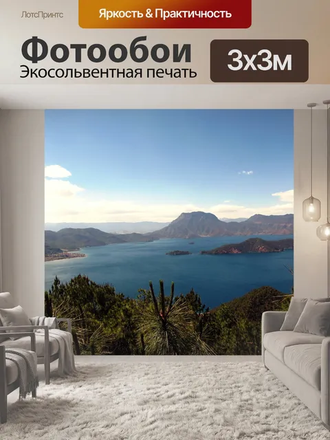 Фотообои Юньнань китая