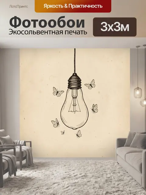300 × 300 см · Экосольвентная печать