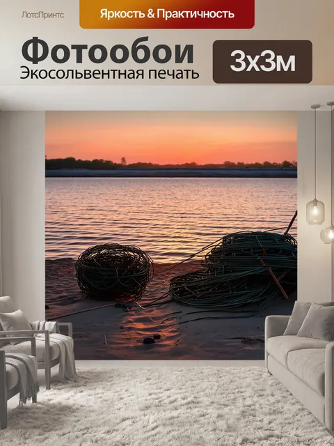 Фотообои закат, освещающий старые рыболовные снасти, выложенные на берегу водоема, контрастирующие с мягкими…
