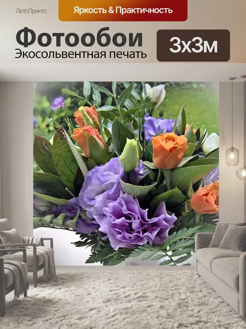 Фотообои Цветочная композиция