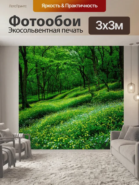 Фотообои многослойный лес с разными оттенками зелени и яркими цветами