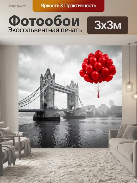 Фотообои Красные шары над Тауэрским мостом