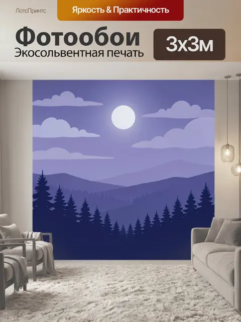 Фотообои Фиолетовый лес на фоне луны