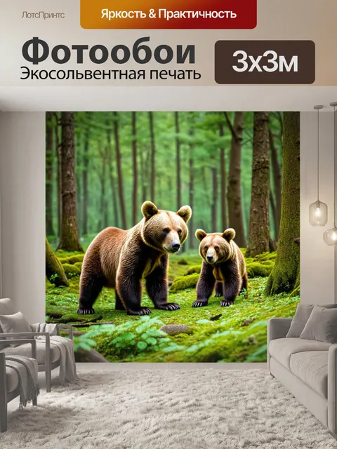 Фотообои мишки, исследующие волшебный лес