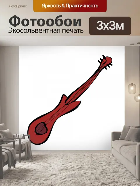 Фотообои гитара рисунок
