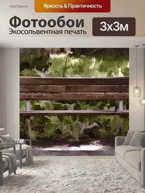 Фотообои Скамейка