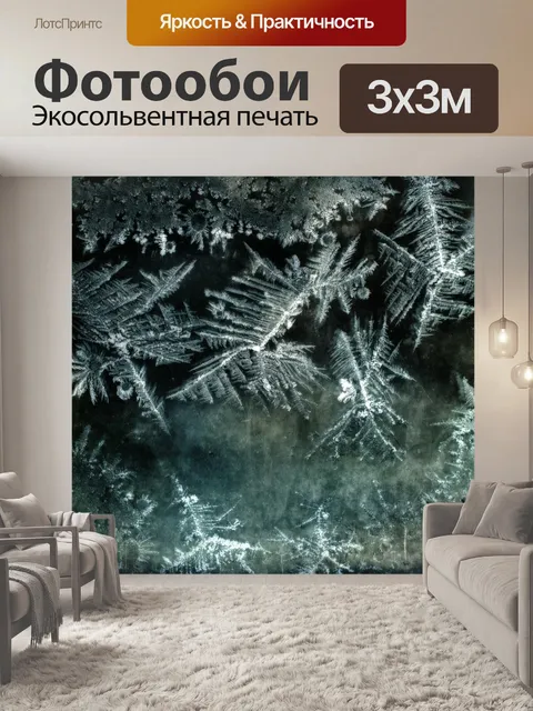Фотообои Ледяные цветы